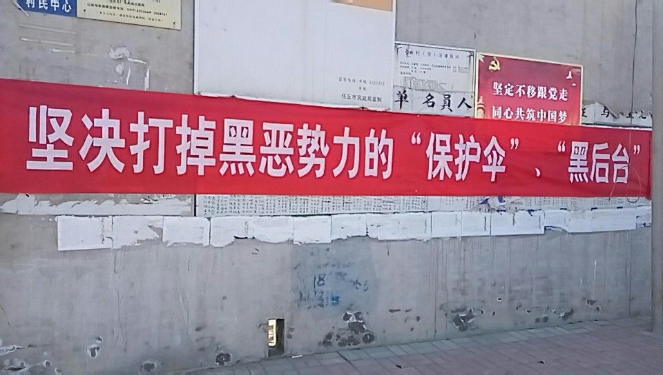 雄县人民政府--鄚州镇多措并举做好扫黑除恶专